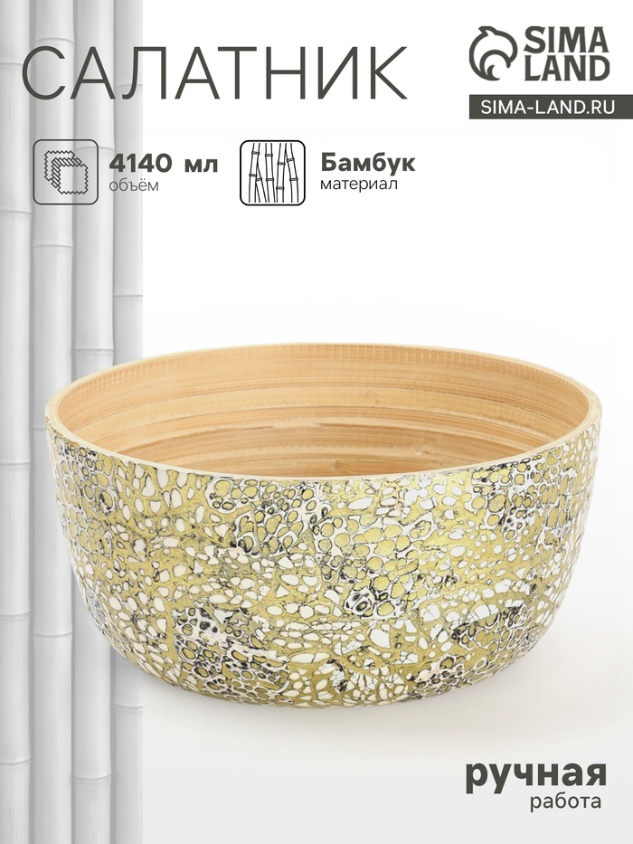 Салатник, 25×25×12 см, бамбук