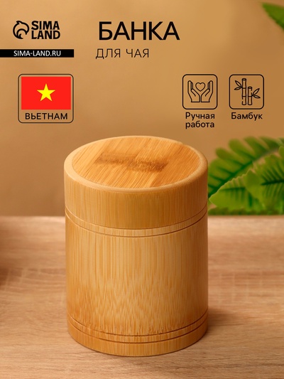 Банка для чая, 11 см ( ± 2 см), бамбук