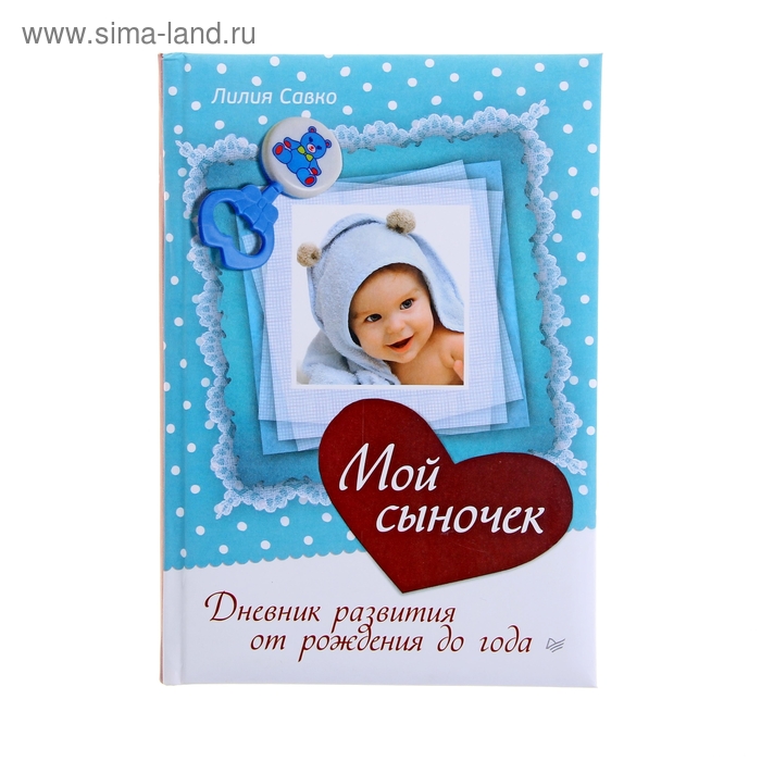 Дневник Развития Ребенка Купить