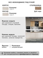 Кухонный гарнитур в потолок «Виктория», 2400 мм, цвет кашемир/дуб крафт - Фото 3
