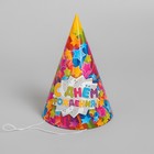 Колпак бумажный «С днём рождения!», звёзды, набор 6 шт., 16 см - Фото 2