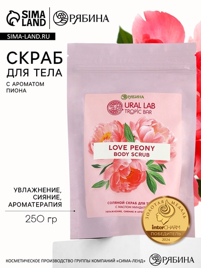 Скраб для тела соляной «Пион» с маслом миндаля, 250 г TROPIC BAR