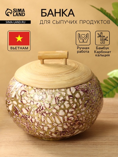 Банка для сыпучих продуктов, 16×16×12 см, бамбук