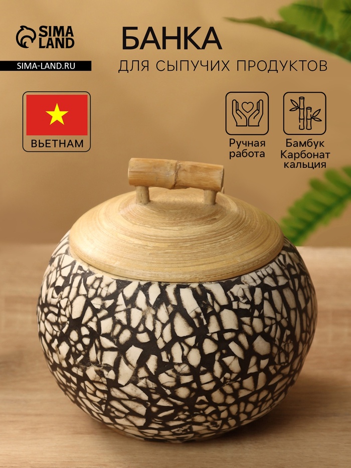 Банка для сыпучих продуктов, 13×13×11 см, бамбук - Фото 1