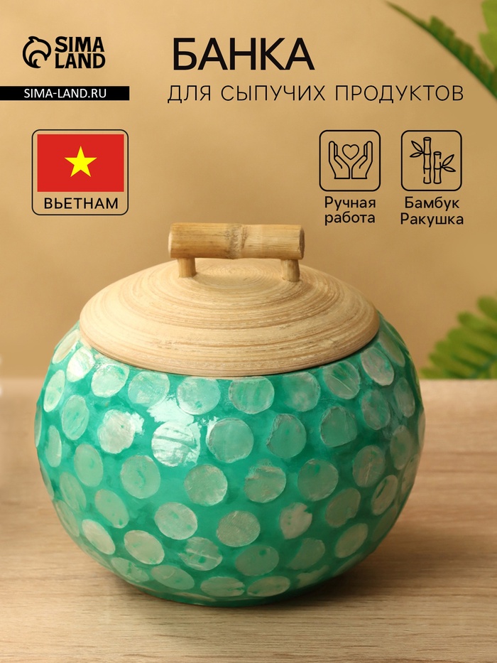 Банка для сыпучих продуктов, 13×13×11 см, бамбук - Фото 1