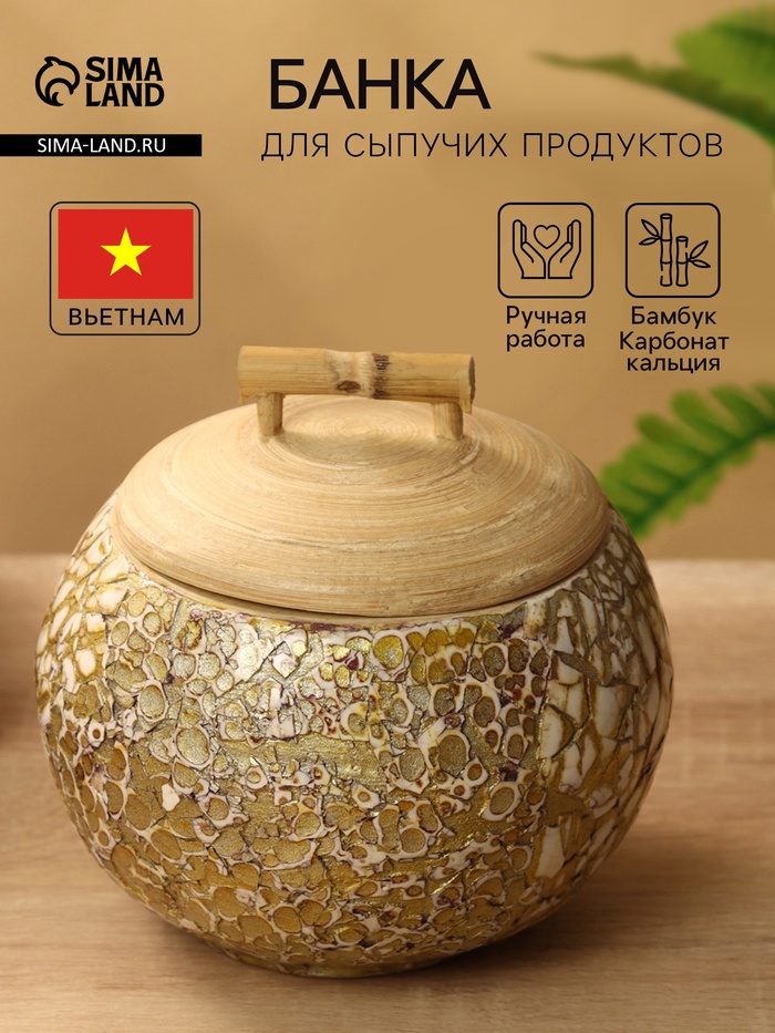 Банка для сыпучих продуктов, 13×13×12 см, бамбук - Фото 1