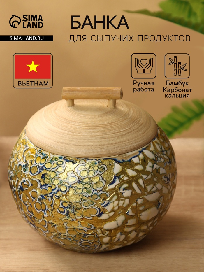 Банка для сыпучих продуктов, 13×13×12 см, бамбук - Фото 1