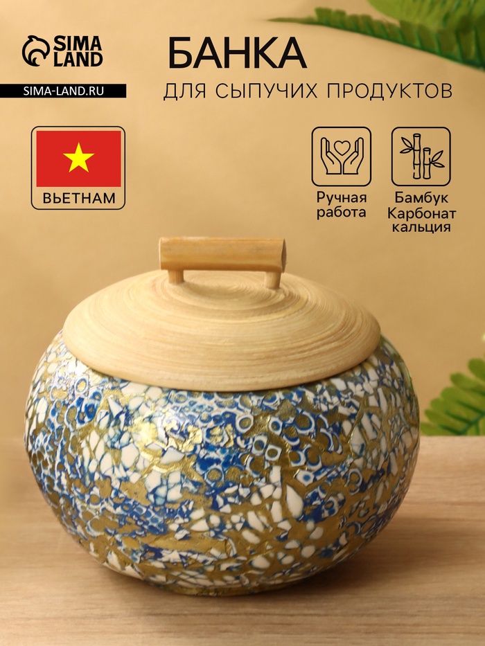 Банка для сыпучих продуктов, 15×15×14 см, бамбук - Фото 1