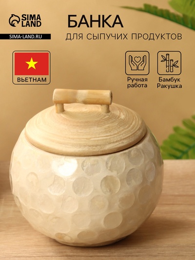 Банка для сыпучих продуктов, 11×11×9.5 см, бамбук