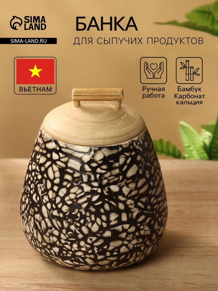 Банка для сыпучих продуктов, 13×13×13.5 см, бамбук - Фото 1