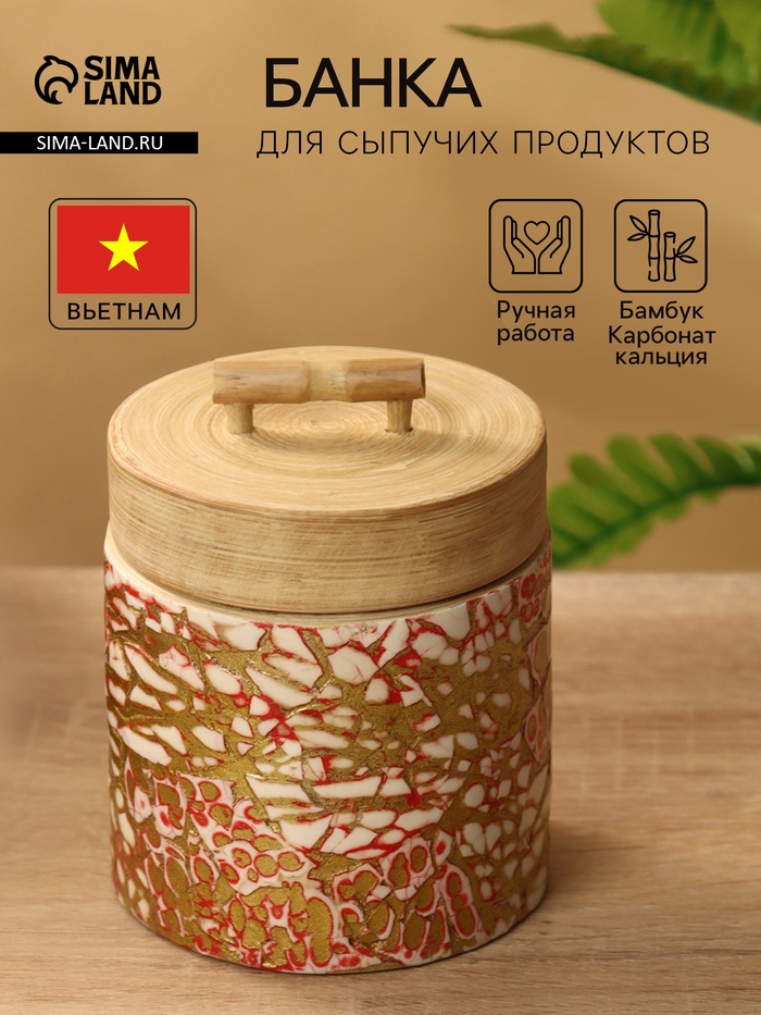 Банка для сыпучих продуктов, 9×9×10 см, бамбук - Фото 1