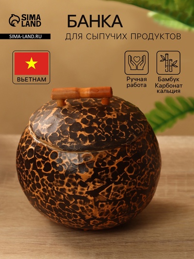 Банка для сыпучих продуктов, 11×11×10 см, бамбук