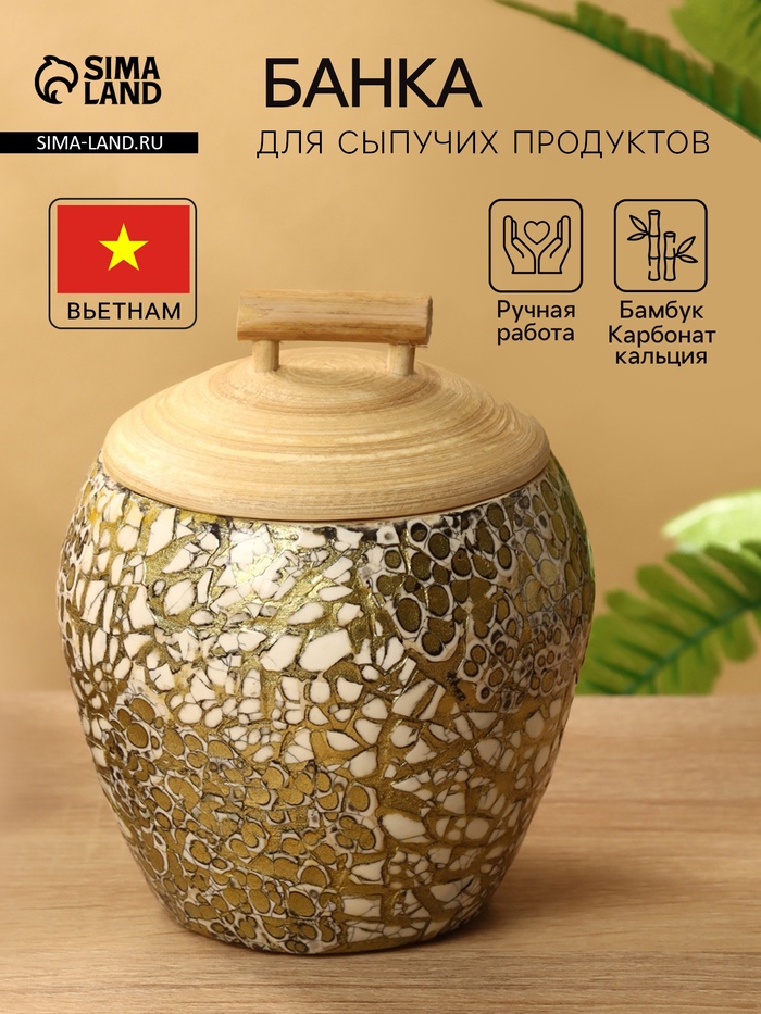 Банка для сыпучих продуктов, 12×12×12.5 см, бамбук - Фото 1