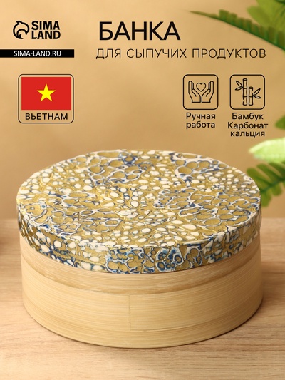 Банка для сыпучих продуктов, 16×16×6.5 см, бамбук