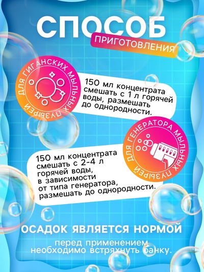 Мыльный раствор для мыльных пузырей