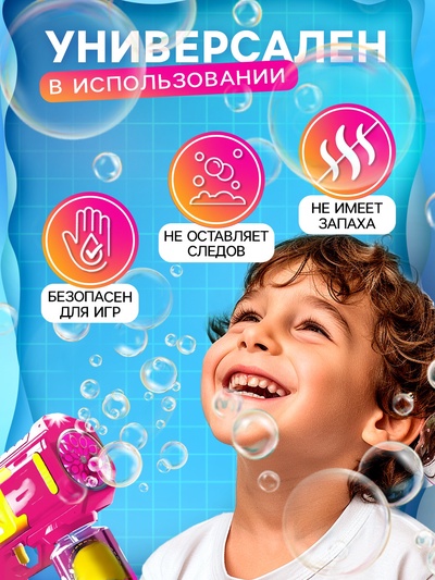 Мыльный раствор для мыльных пузырей