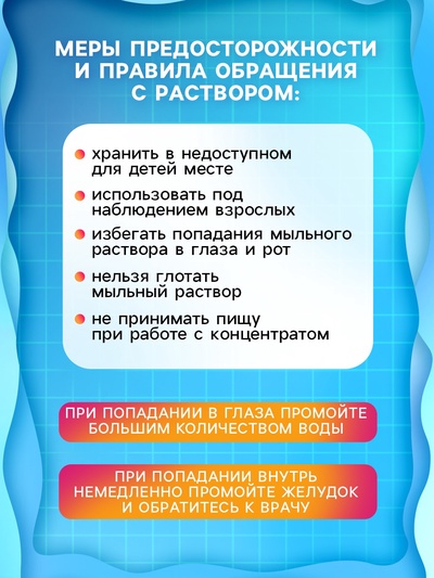 Мыльный раствор для мыльных пузырей