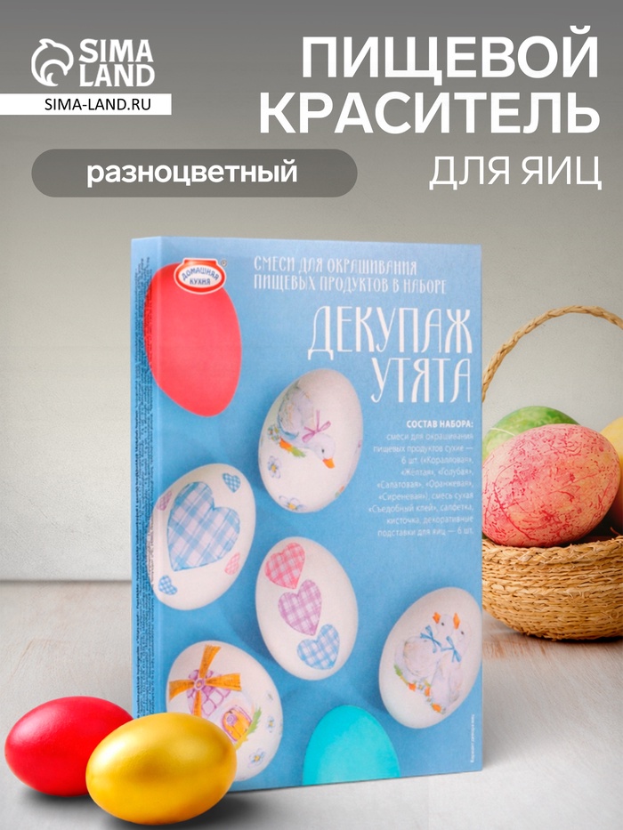 Смеси для окрашивания пищевых продуктов в наборе «Декупаж Утята»