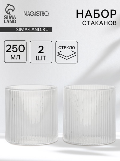 Стаканы Magistro «Грани», 250 мл, 7.5×7.7 см, набор 2 шт., стекло, прозрачные