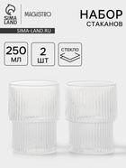 Стаканы Magistro «Грани», 250 мл, 6.3×8.5 см, набор 2 шт., стекло, прозрачные - Фото 1