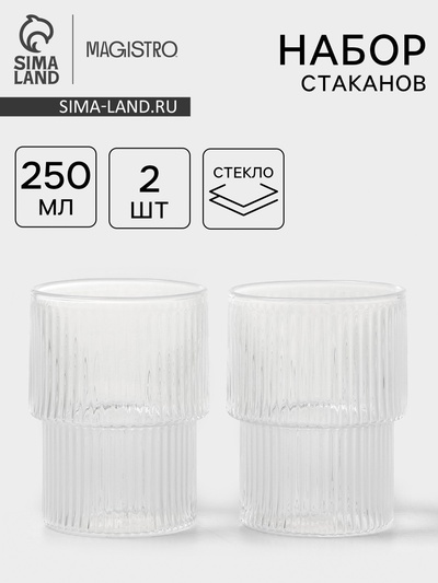 Стаканы Magistro «Грани», 250 мл, 6.3×8.5 см, набор 2 шт., стекло, прозрачные