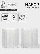 Стаканы Magistro «Грани», 450 мл, 8.5×9 см, набор 2 шт., стекло, прозрачные - Фото 1