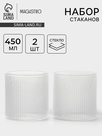 Стаканы Magistro «Грани», 450 мл, 8.5×9 см, набор 2 шт., стекло, прозрачные