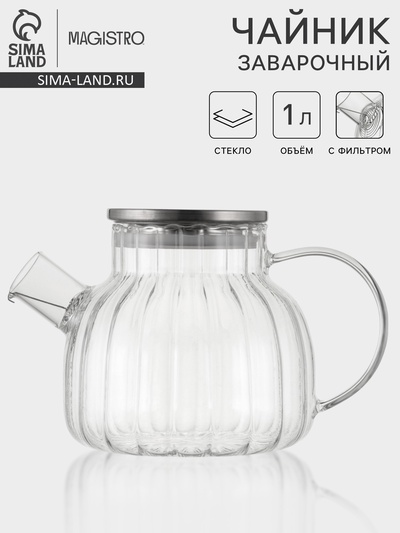Чайник заварочный Magistro «Свик», 1 л, 20×12.8 см, с металлическим фильтром, стекло, прозрачный