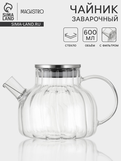 Чайник заварочный Magistro, «Свик», 600 мл 20×11 см, с металлическим фильтром, стекло, прозрачный