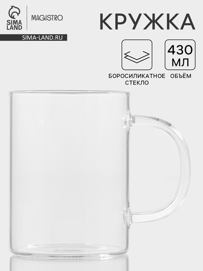 Кружка Magistro «Маг», 430 мл, 7.9×10.5х см, боросиликатное стекло, прозрачная
