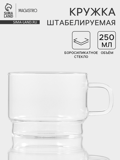 Кружка Magistro «Боттом», 250 мл, 10.5×6.2 см штабелируемая, боросиликатное стекло, прозрачная