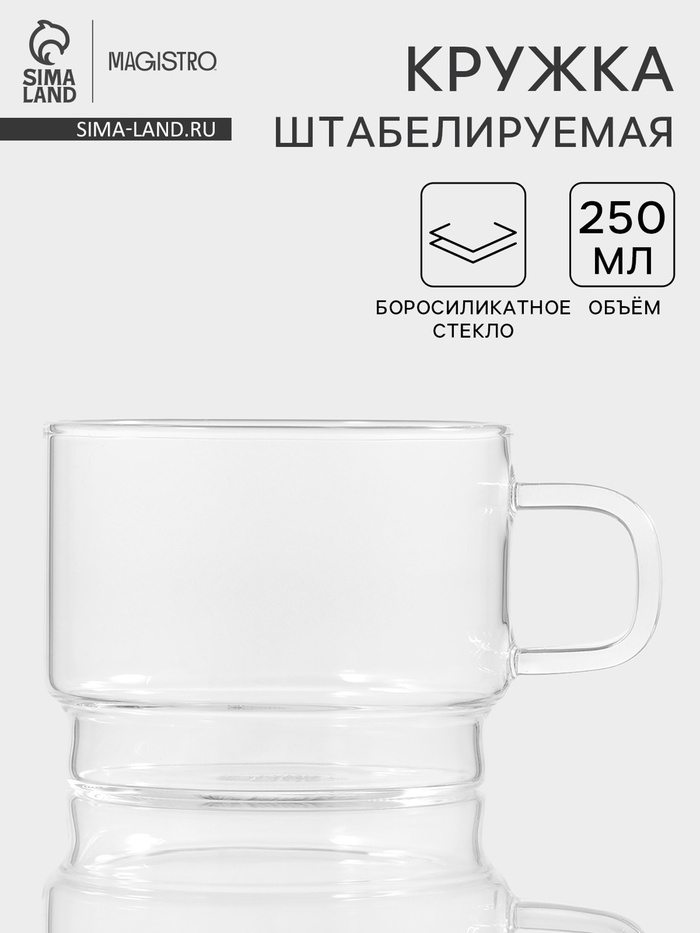 Кружка Magistro «Боттом», 250 мл, 10.5×6.2 см штабелируемая, боросиликатное стекло, прозрачная - Фото 1