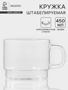 Кружка Magistro «Боттом», 450 мл, 9.5×8 см штабелируемая, боросиликатное стекло, прозрачная - Фото 1