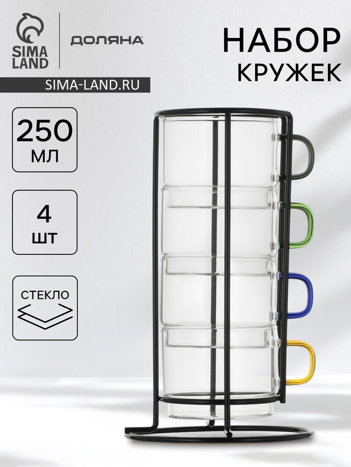 Набор кружек Доляна «Квартет», 4 шт., 250 мл. на металлической подставке, стекло, прозрачный - Фото 1