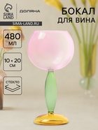Бокал для вина Доляна «Балун», 480 мл, 10×20 см, стекло, разноцветный - Фото 1