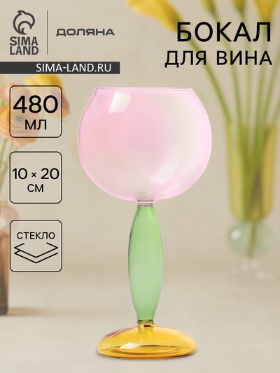 Бокал для вина Доляна «Балун», 480 мл, 10×20 см, стекло, разноцветный
