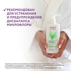 Гель для интимной гигиены EVO Intimate здоровая микрофлора, 250 мл - Фото 5