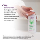 Гель для интимной гигиены EVO Intimate здоровая микрофлора, 250 мл - Фото 7