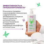 Гель для интимной гигиены EVO Intimate здоровая микрофлора, 250 мл - Фото 9