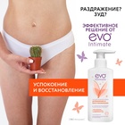 Гель для интимной гигиены EVO Intimate успокоение и восстановление, 250 мл - Фото 3