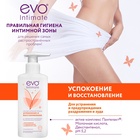 Гель для интимной гигиены EVO Intimate успокоение и восстановление, 250 мл - Фото 11