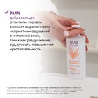Гель для интимной гигиены EVO Intimate успокоение и восстановление, 250 мл - Фото 7