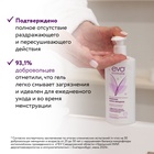 Гель для интимной гигиены EVO Intimate нежная сила мицелл, 250 мл - Фото 7
