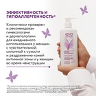 Гель для интимной гигиены EVO Intimate нежная сила мицелл, 250 мл - Фото 10