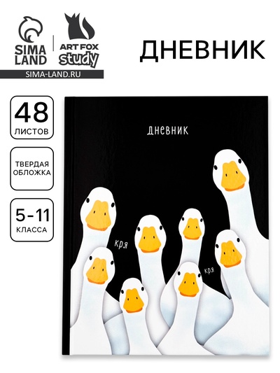 Дневник школьный для 5-11 класса, в твердой обложке, 48 л., Black