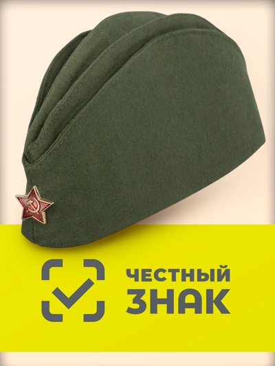 Пилотка военная с георгиевской лентой, р. 56-58