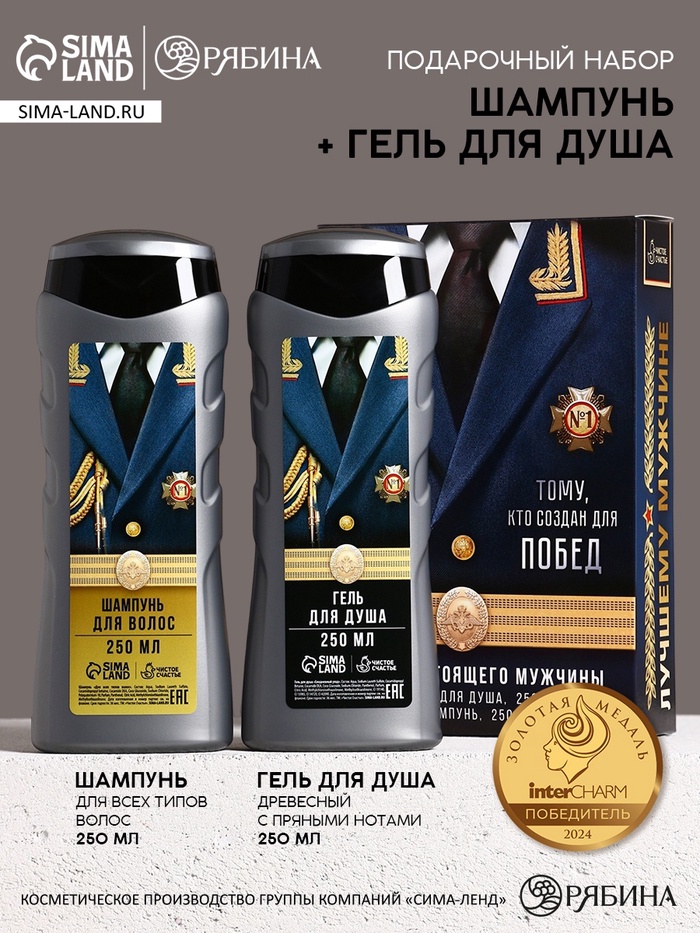 Подарочный набор «Тому, кто создан для побед», гель для душа, 250 мл и шампунь для волос, 250 мл, Чистое счастье - Фото 1