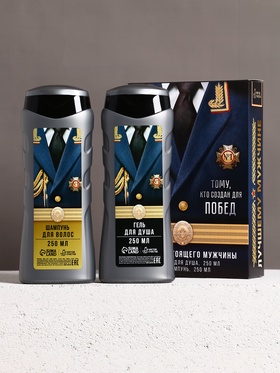 Подарочный набор «Тому, кто создан для побед», гель для душа, 250 мл и шампунь для волос, 250 мл, Чистое счастье