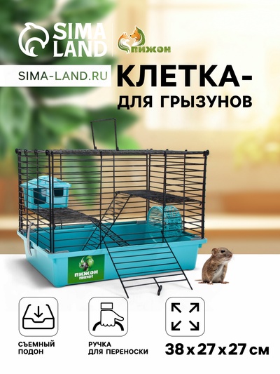 Клетка для грызунов "Пижон" складная, 38 х 27 х 27 см (домик, миска, колесо), бирюзовая