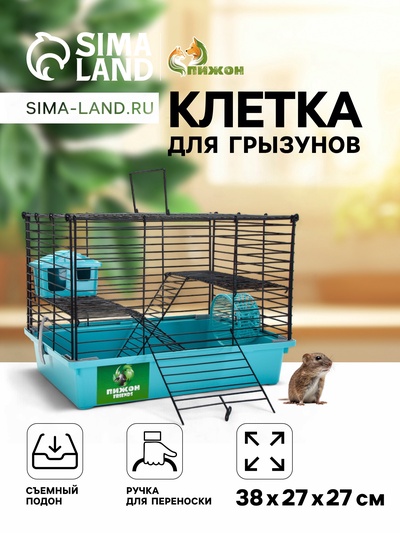 Клетка для грызунов «Пижон», 38×27×27 см, складная, домик, миска, колесо, бирюзовая